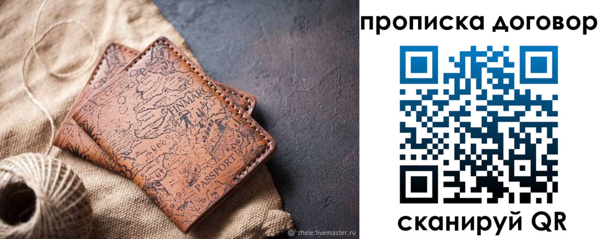 временная регистрация надежно в Жердевке