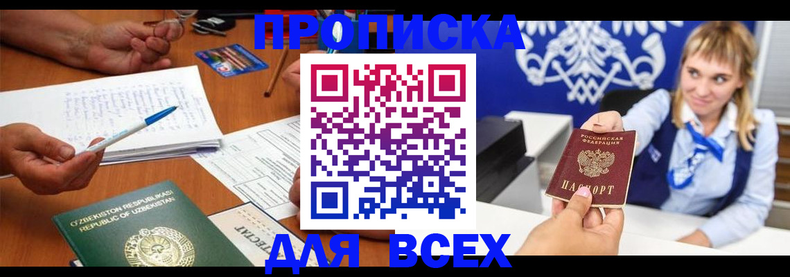 купить прописку в Жердевке