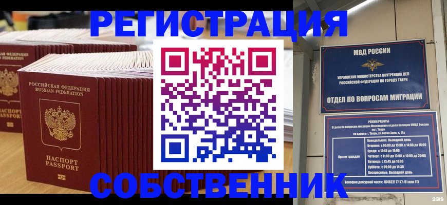 временная регистрация законно в Жердевке