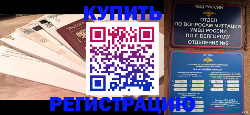 временная регистрация в Жердевке