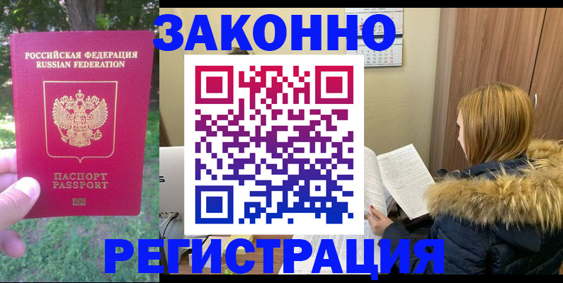временная регистрация купить в Жердевке